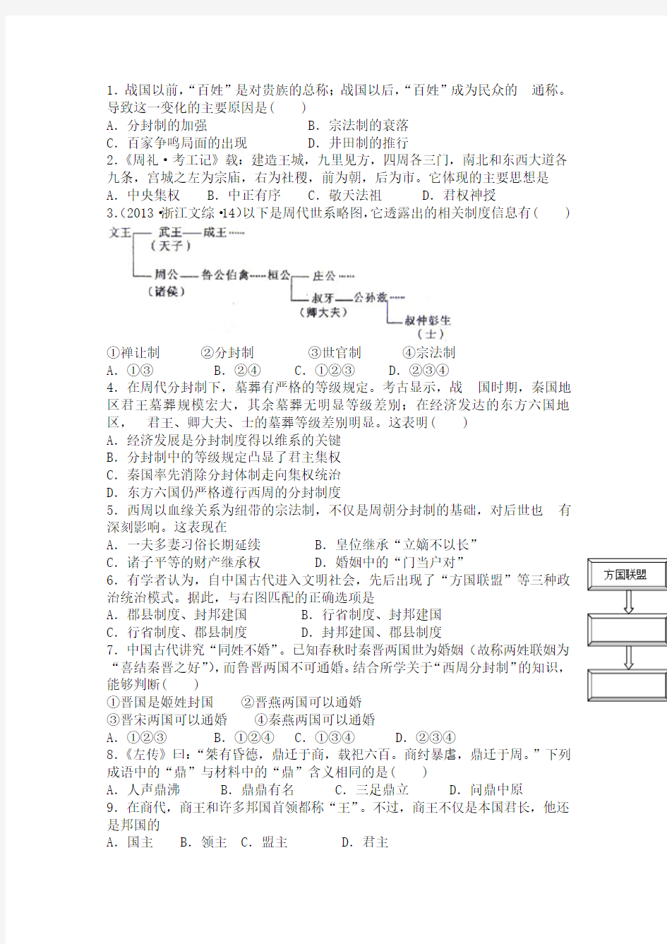 高中历史必修一第一课高考试题