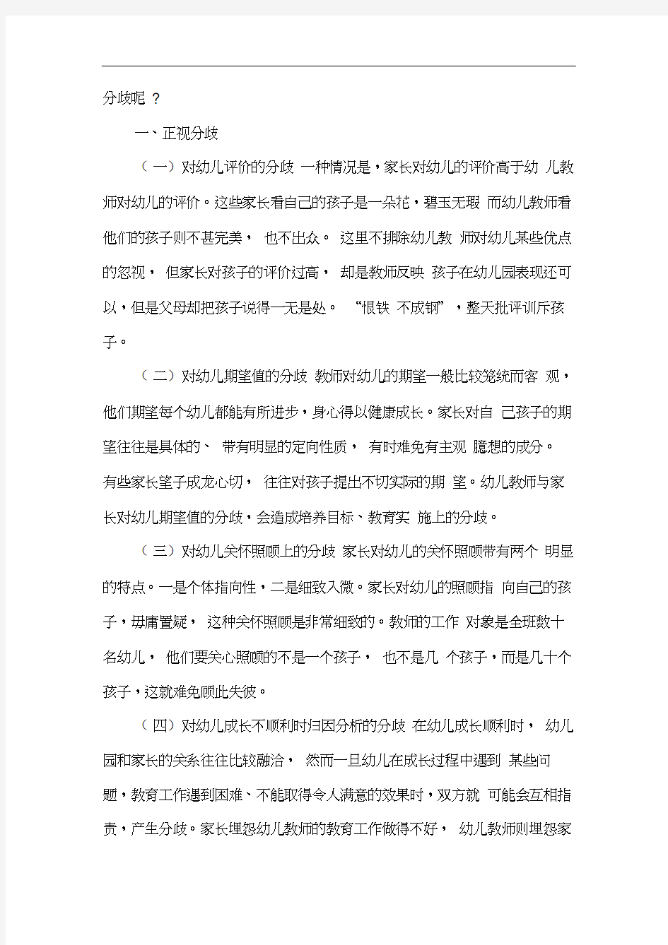 浅谈幼儿教师和家长的有效交流沟通