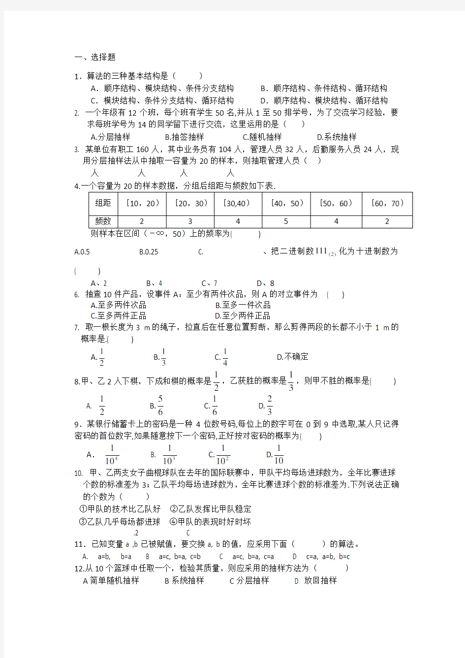 数学必修三综合测试题(含标准答案)