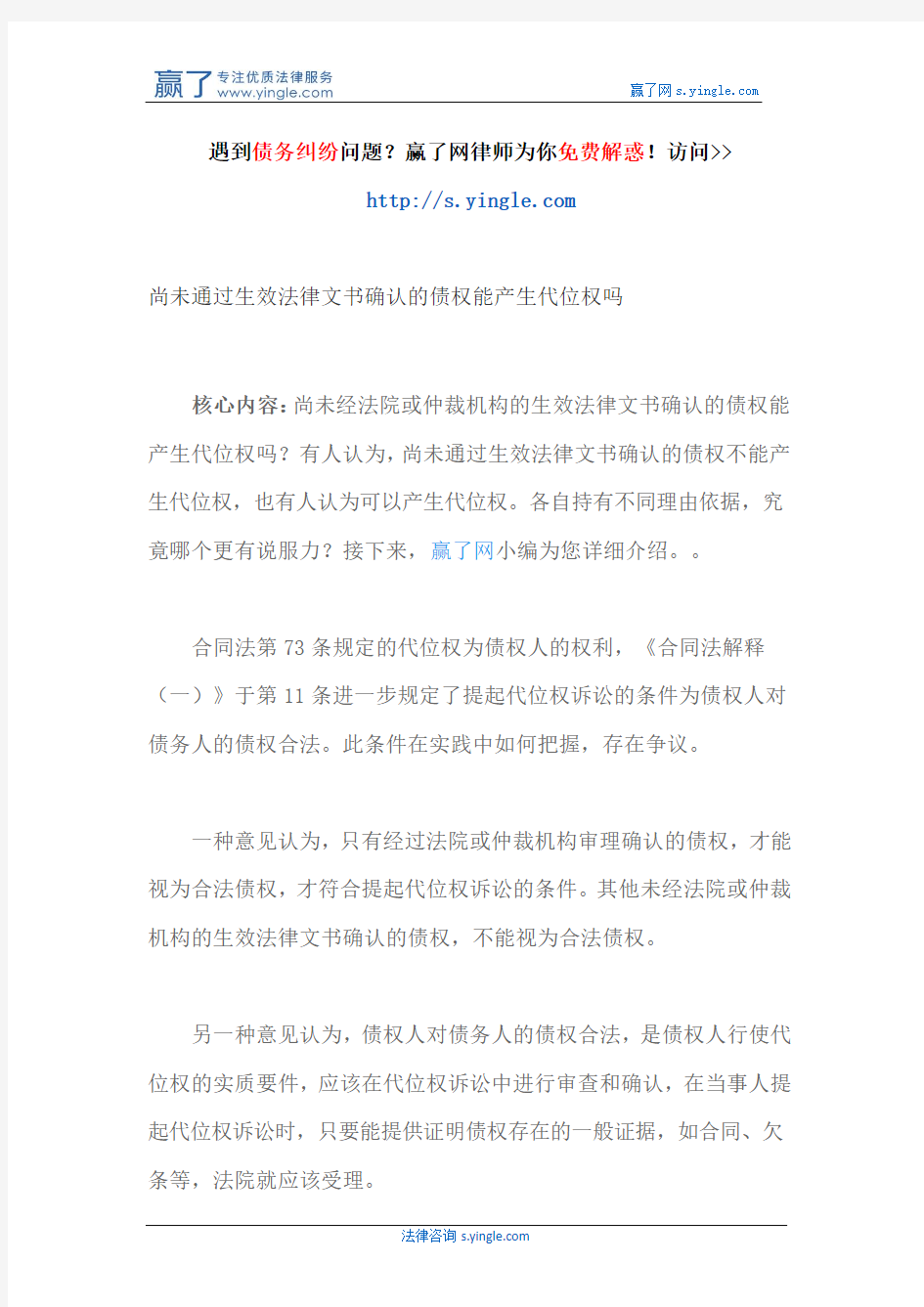 尚未通过生效法律文书确认的债权能产生代位权吗