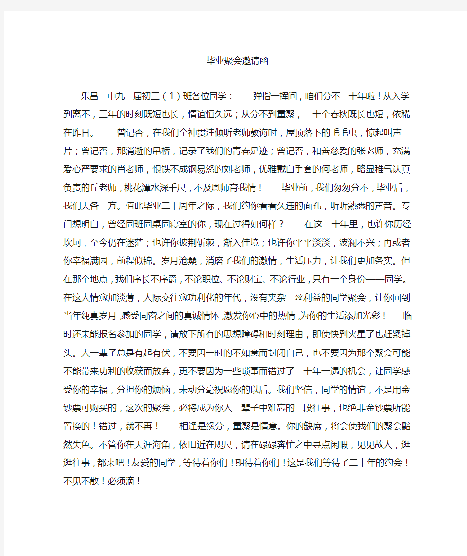 毕业聚会邀请函