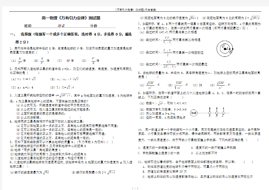 《万有引力定律》测试题(内含答案)