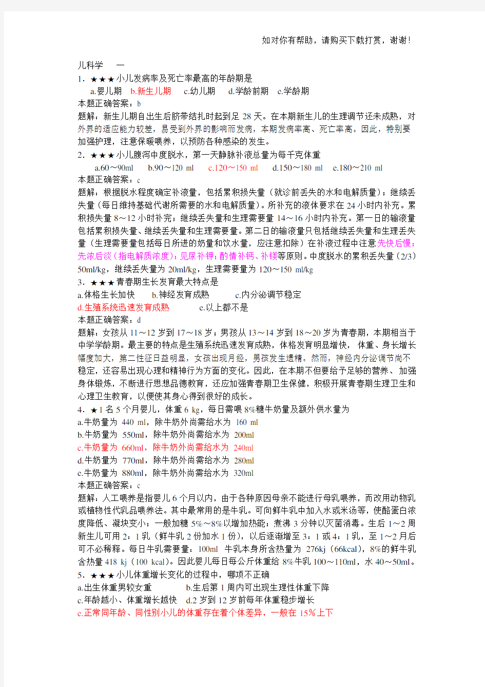 儿科学试题及答案详解.doc