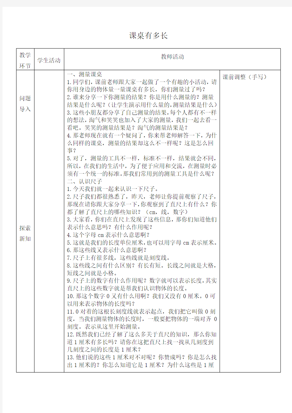 课桌有多长优秀教案6