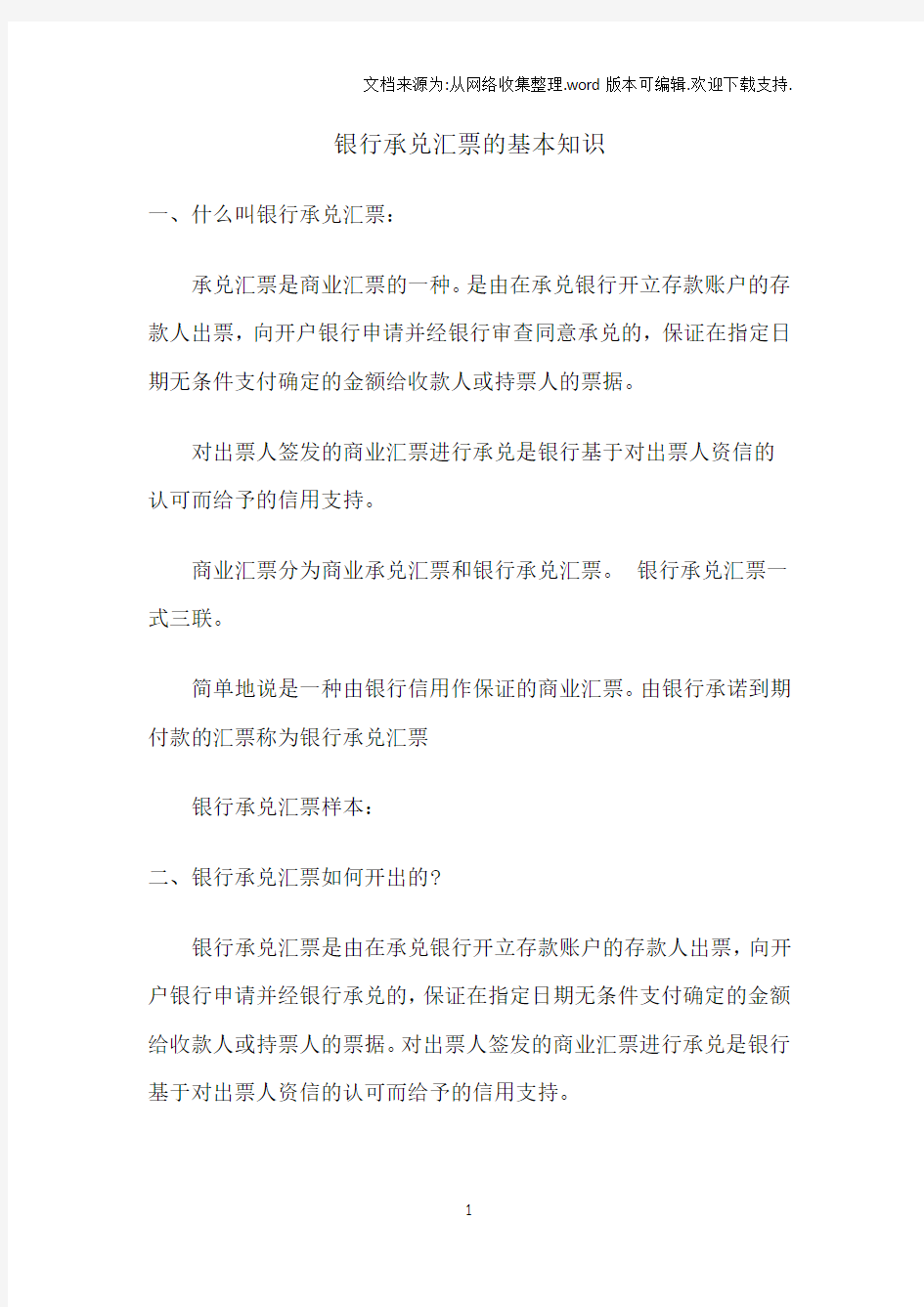 银行承兑汇票的基本知识