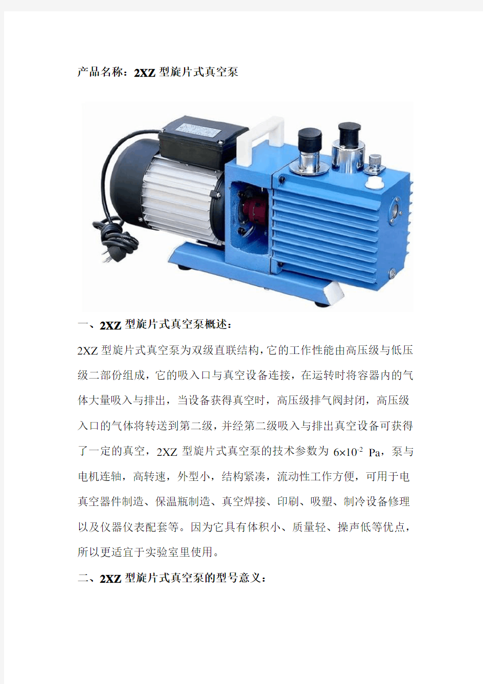 2XZ型旋片式真空泵详解