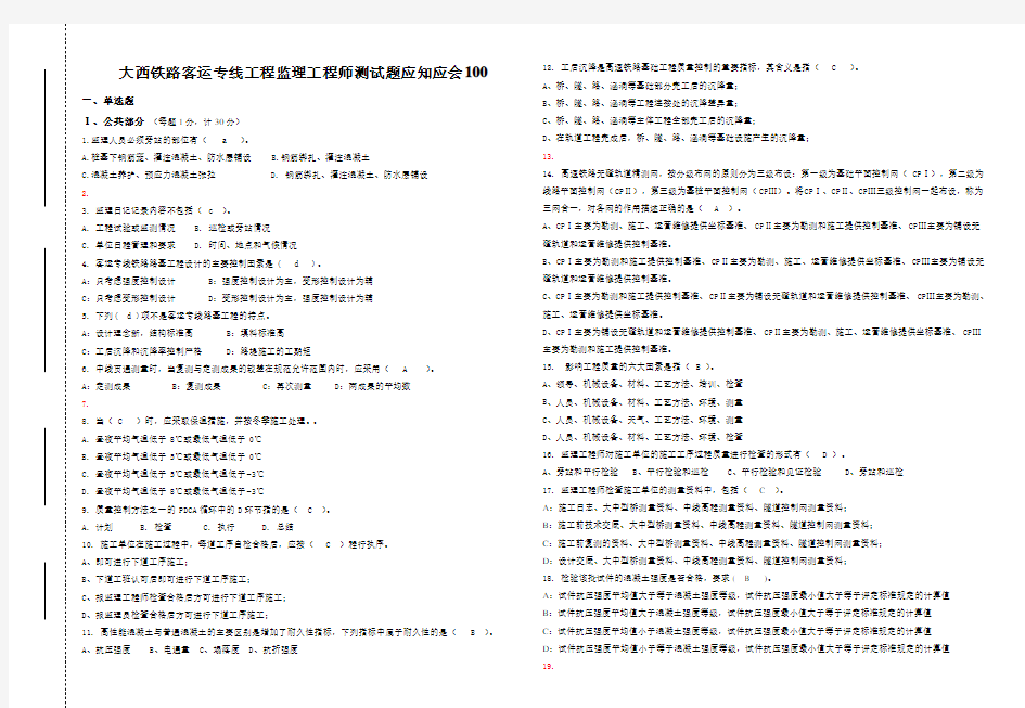 应知应会100题桥梁试卷答案