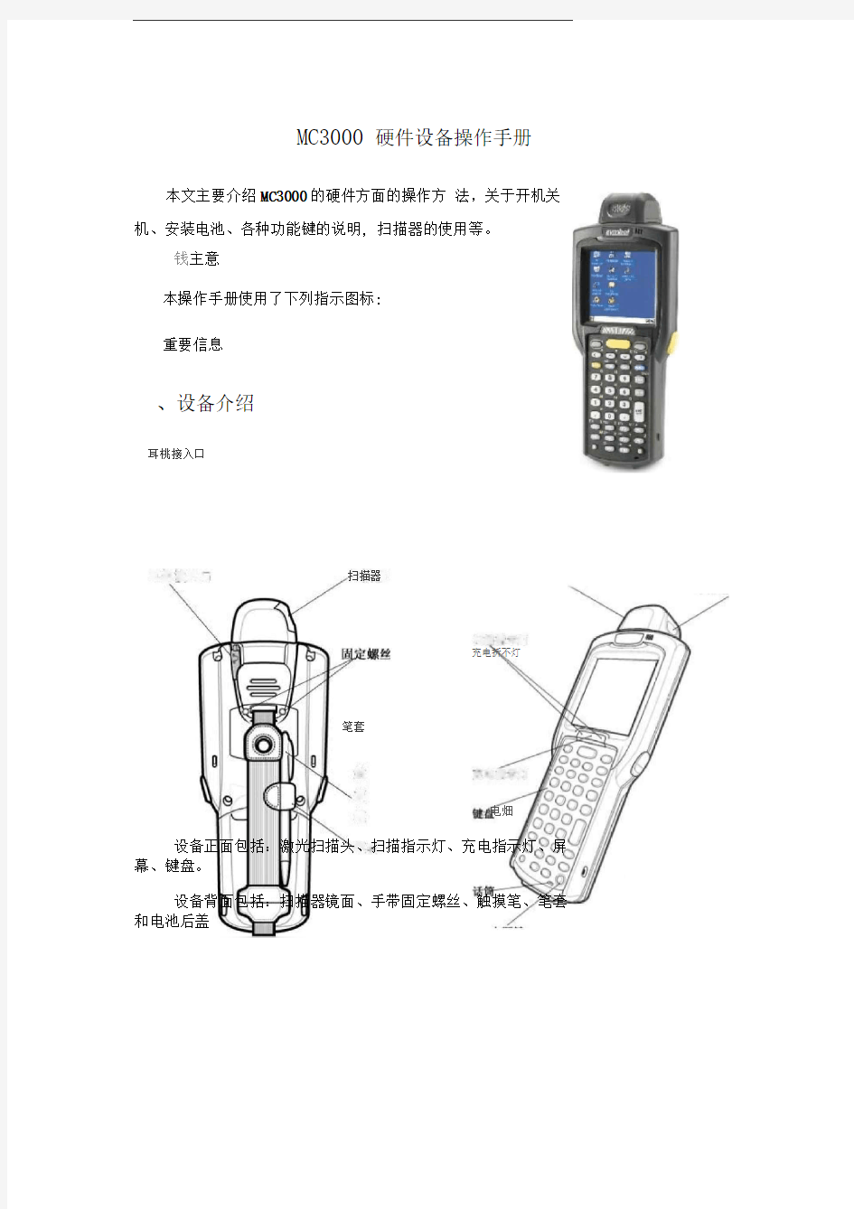 MC3000硬件操作手册