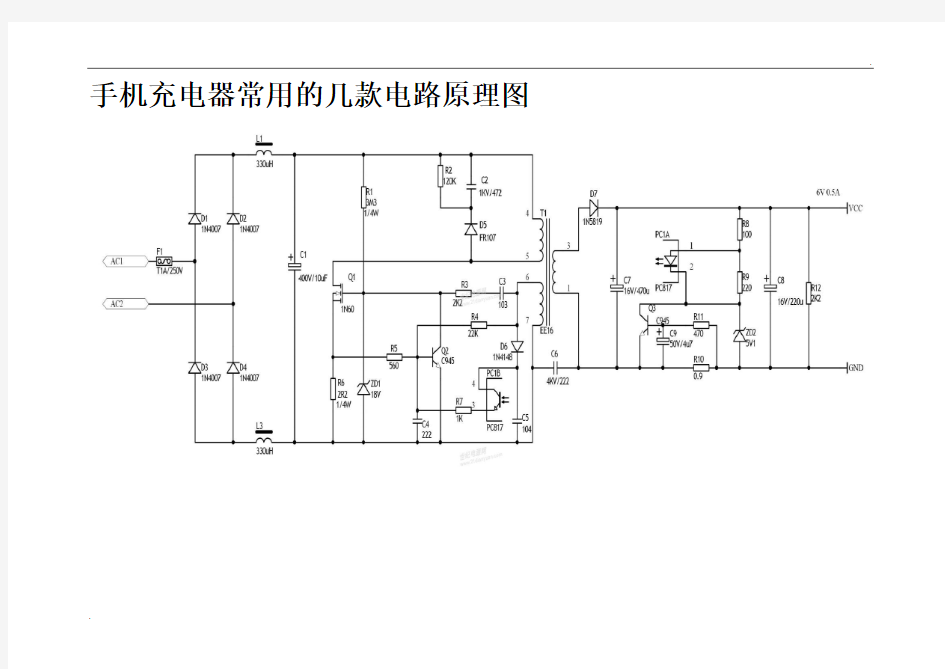 手机充电器常用的几款电路原理图