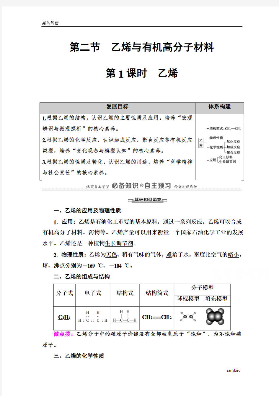 2020-2021化学人教版必修第二册教案：第7章 第2节 第1课时 乙烯