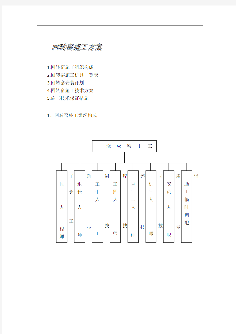 回转窑施工方案