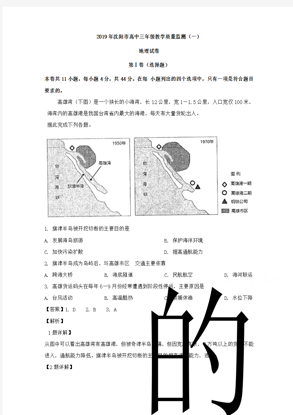 辽宁省沈阳市2019届高三一模考试地理试题 Word版含解析