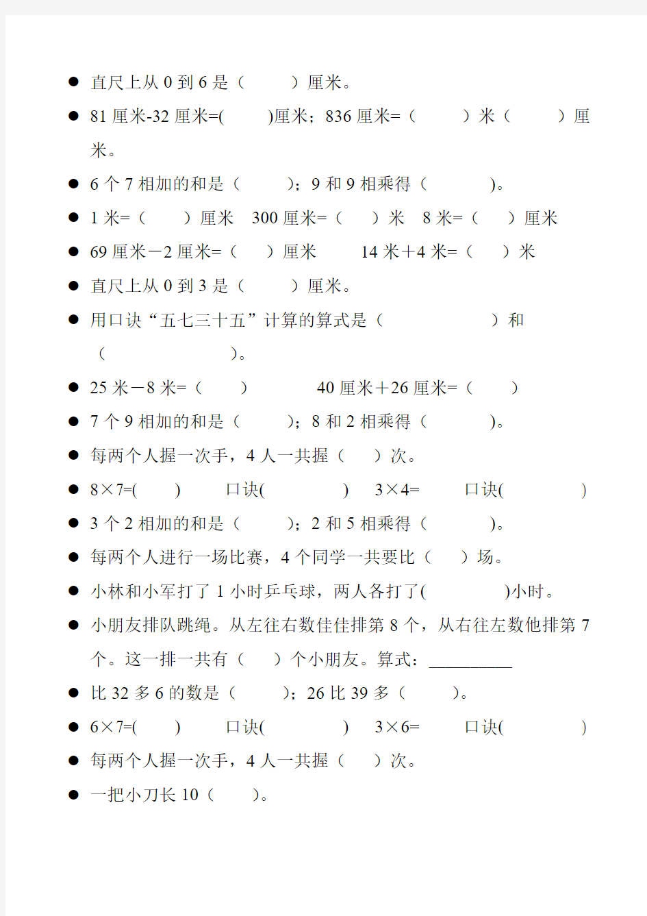 二年级数学上册填空题75