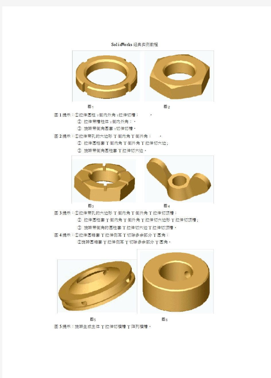 SolidWorks经典实例教程