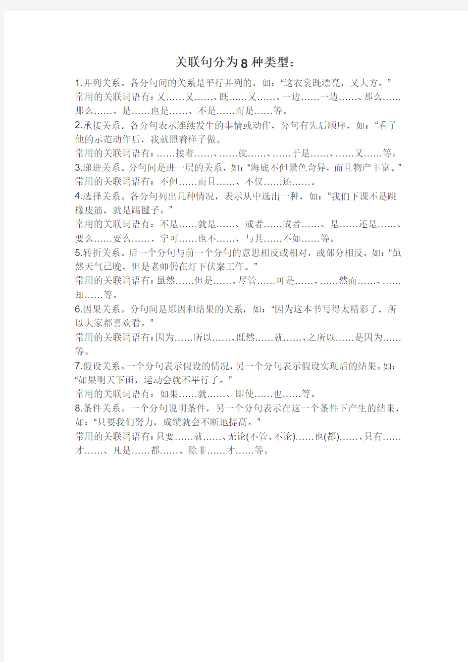 六年级语文关联句8种类型总复习