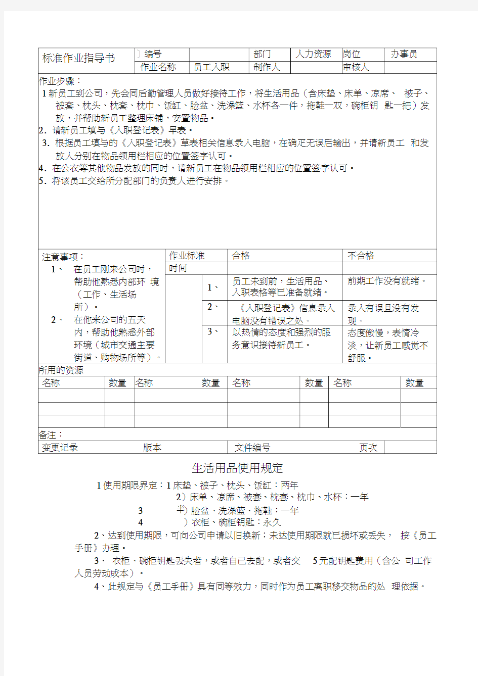 办公室标准作业指导书