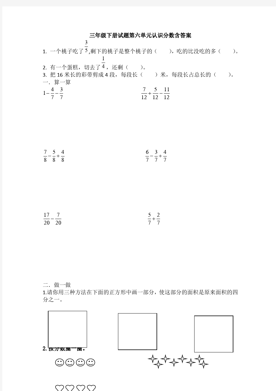 a三年级下册试题第六单元认识分数含答案