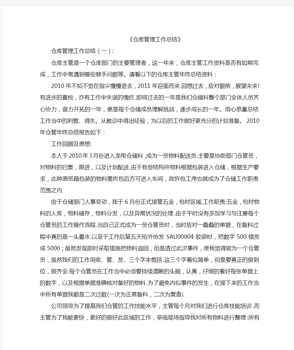 仓库管理工作总结12篇