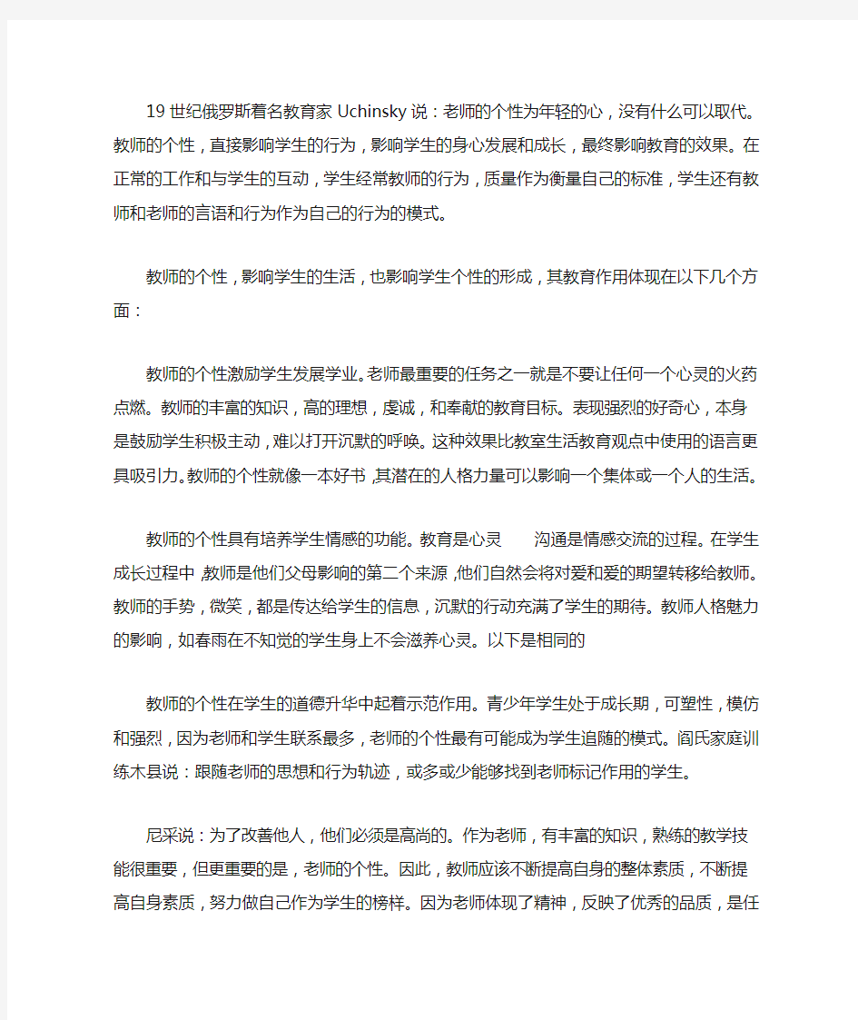 浅谈教师人格在教育中的重要性