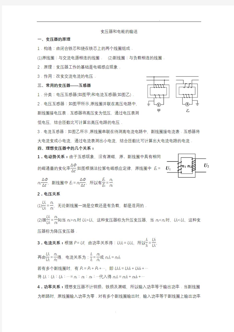 变压器和电能的输送总结