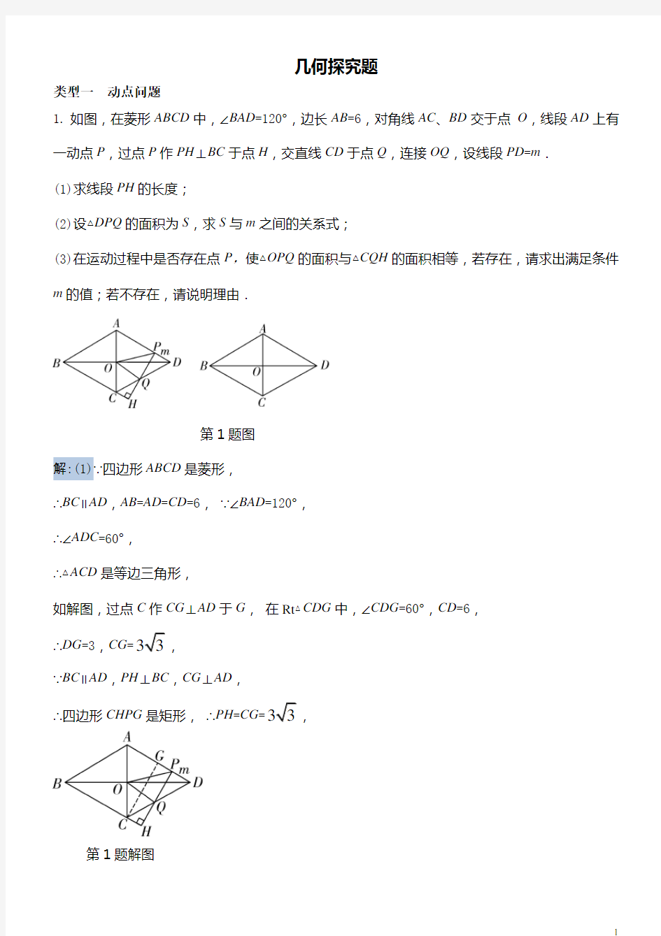 中考数学几何探究题