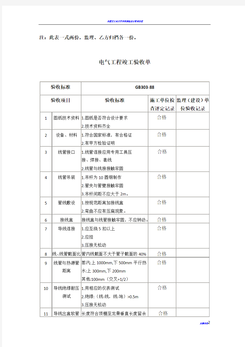 电气工程竣工验收单