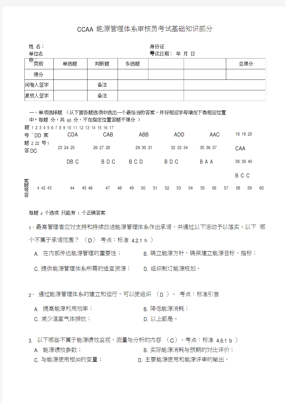 能源管理体系审核员考试题和答案