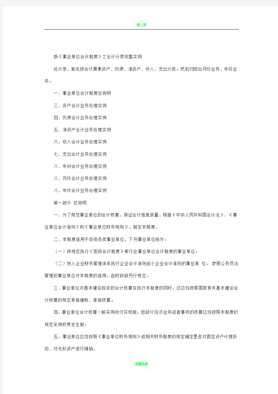 新《事业单位会计制度》之完整实例会计分录