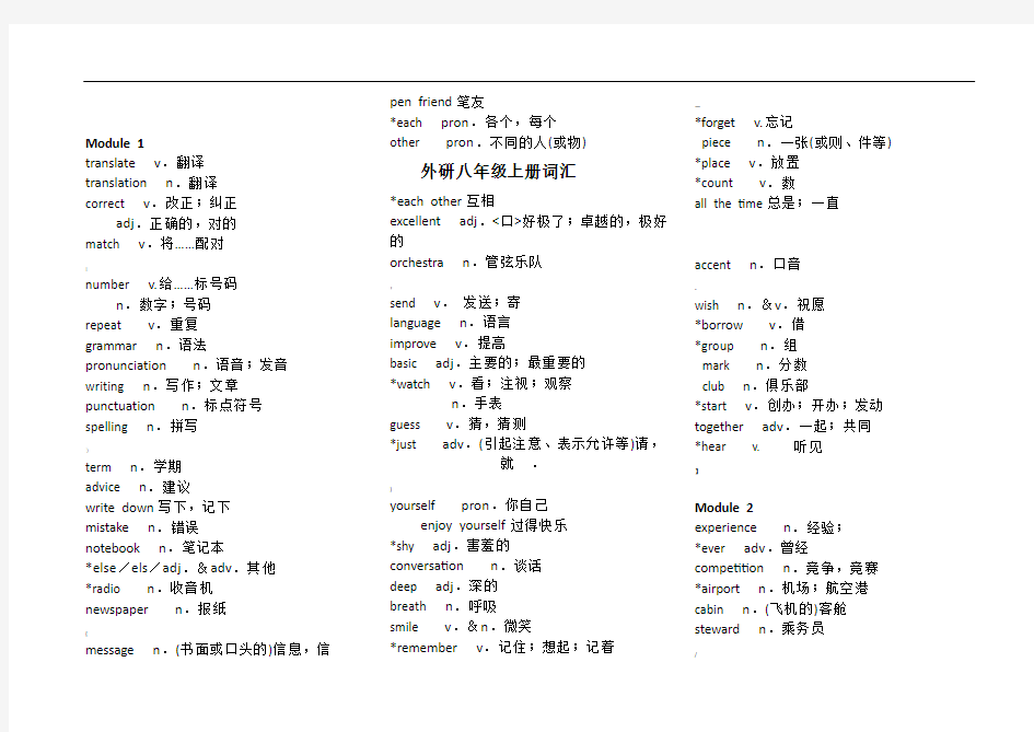 八年级上册英语单词表【外研版】