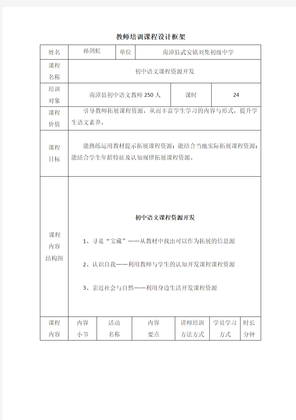 教师培训课程设计框架