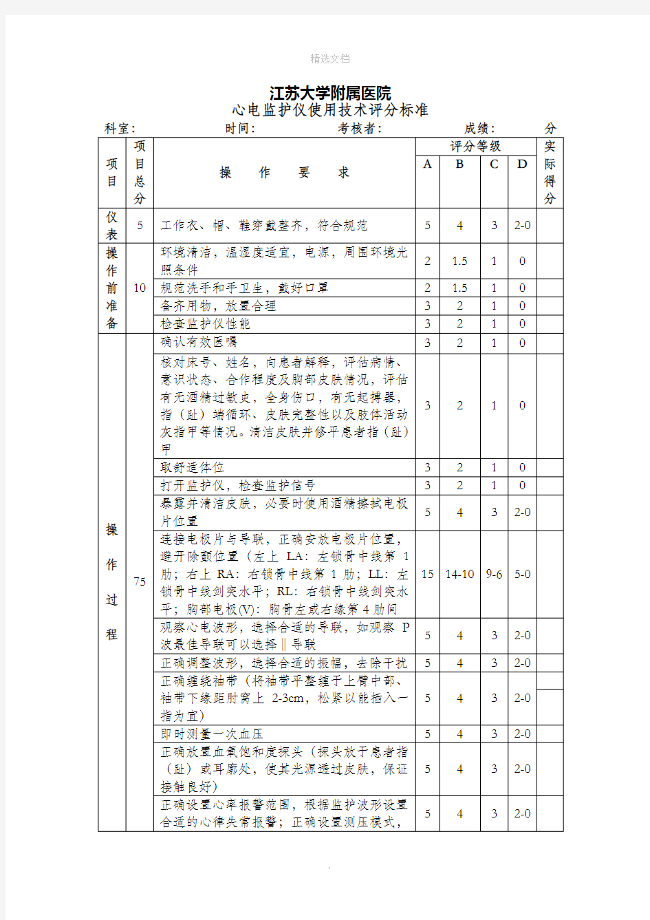 心电监护仪评分标准