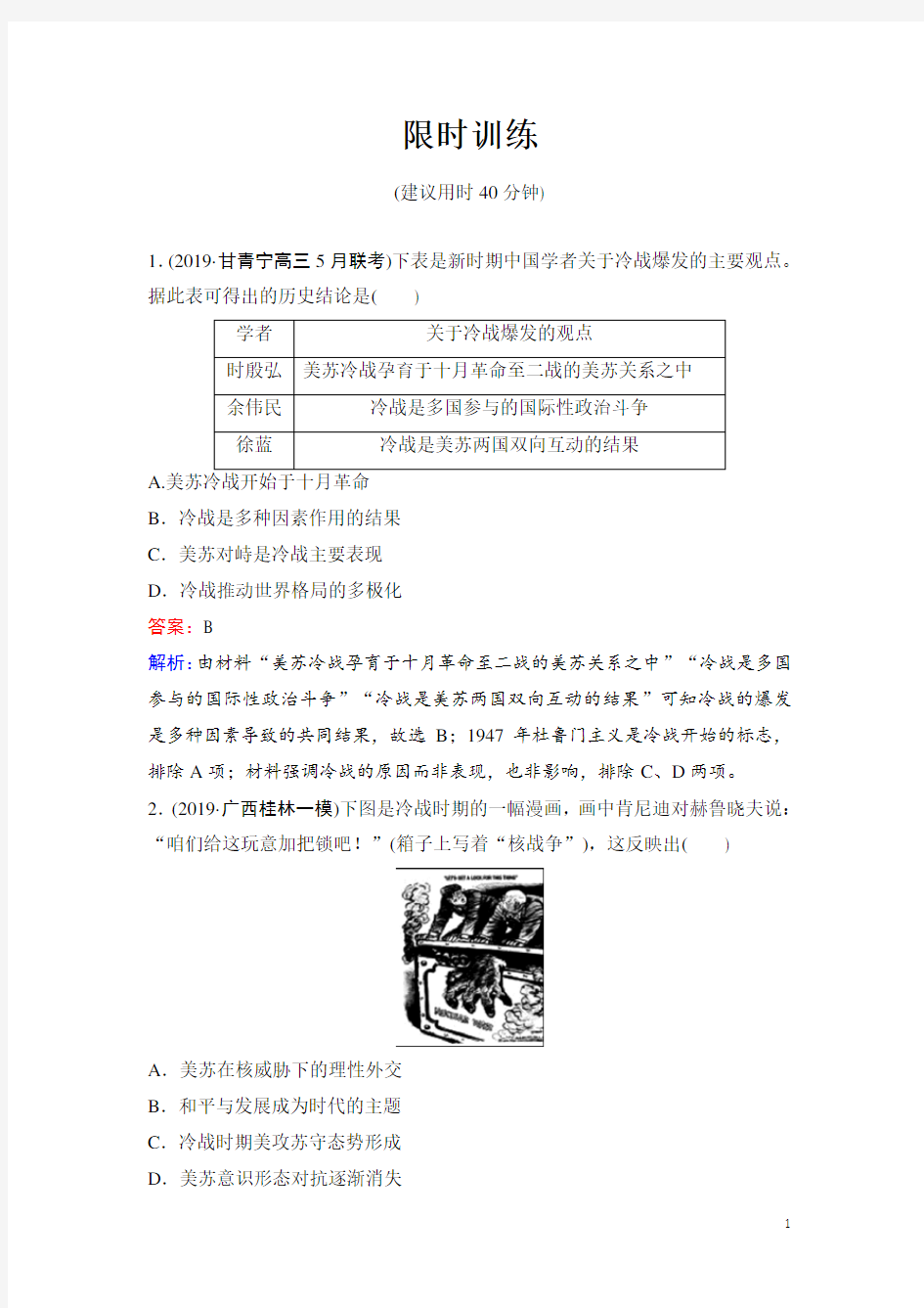 2020届二轮：1-3-15 当今世界政治、经济格局的演变 (专题卷)