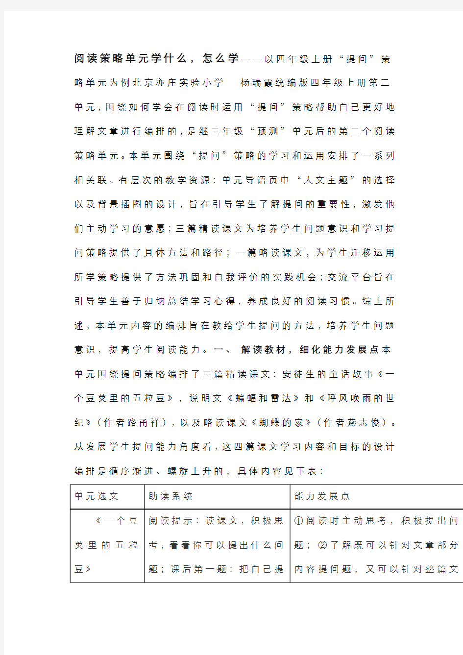 部编版四年级语文上册第二单元解读