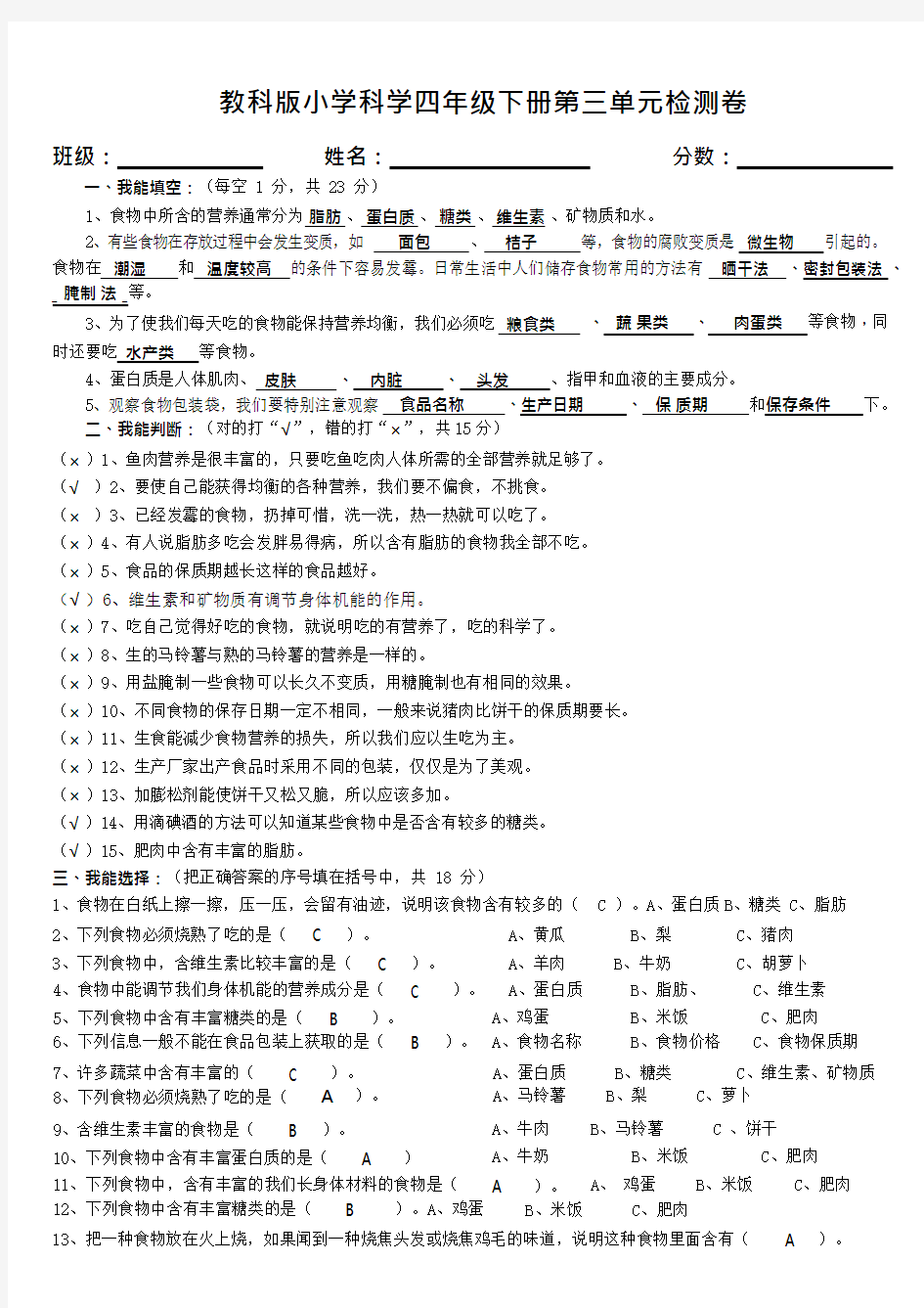 教科版小学四年级下册科学第三单元试卷及答案(最新整理)