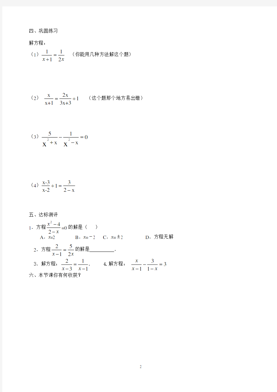 15.3分式方程导学案(2)