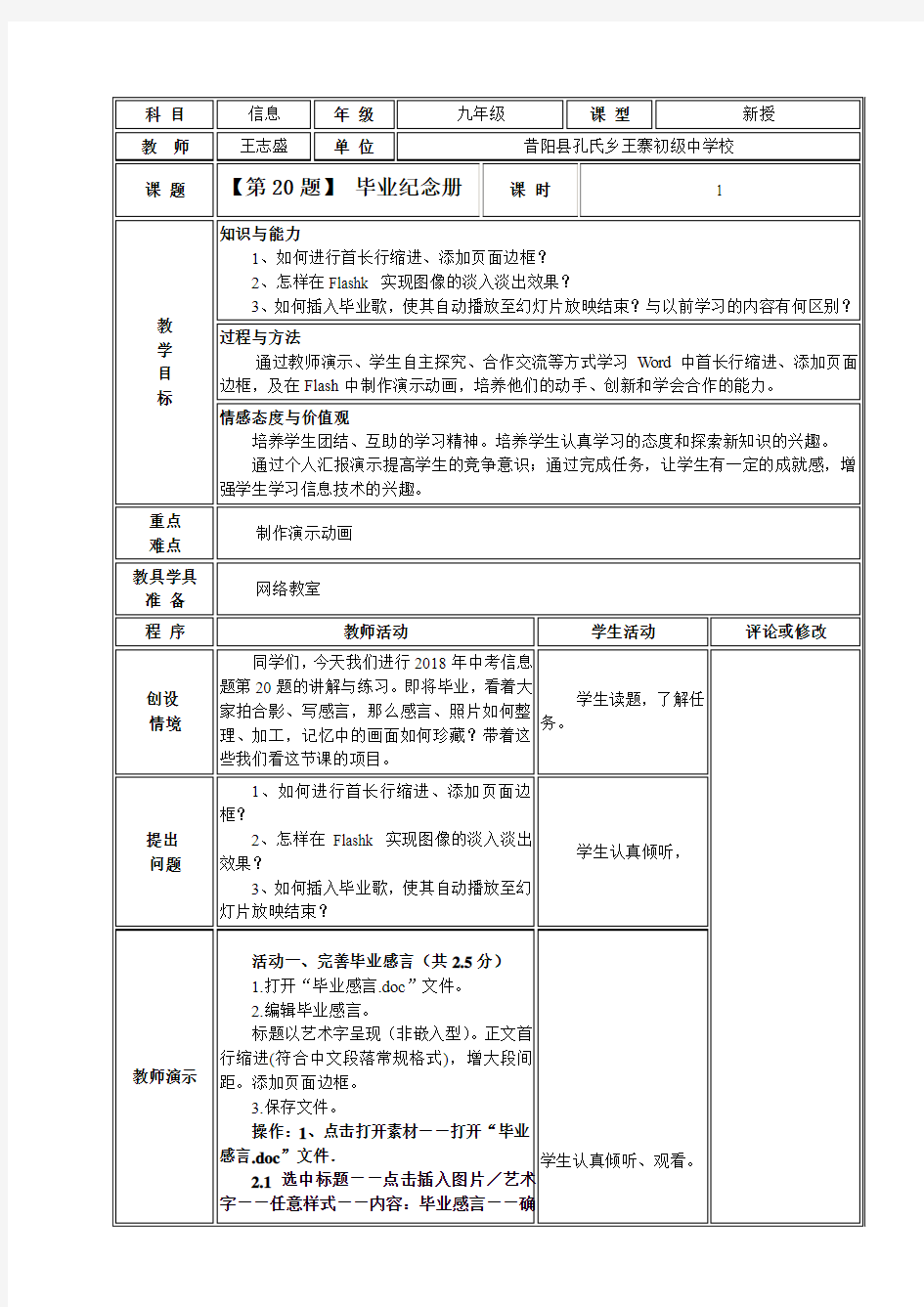 公开课教案毕业纪念册