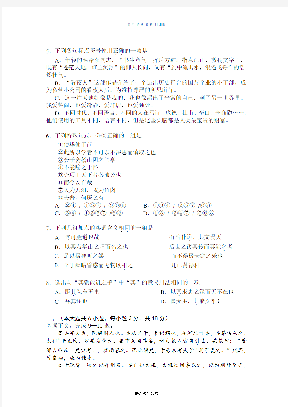 语文高一重庆市重庆一中2013至2014学年高一上学期期末考试语文