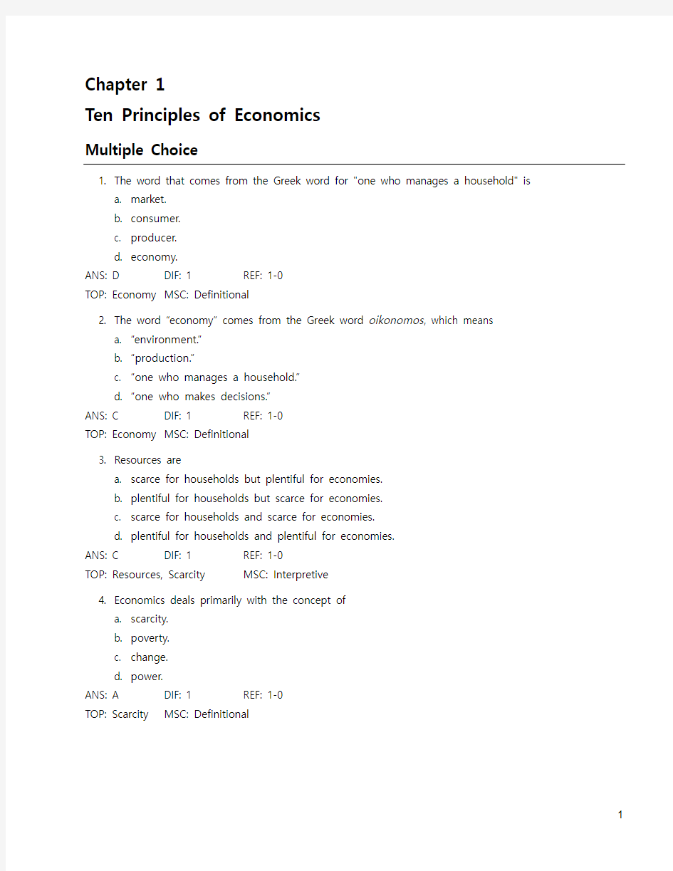 曼昆微观经济学英文版课后练习题第一章