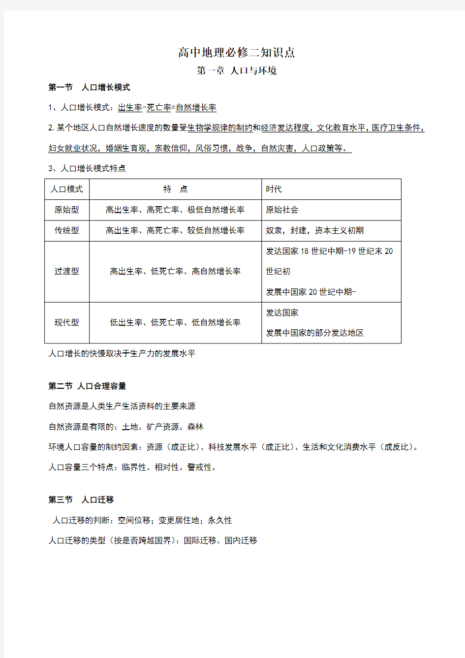 高中地理必修二湘教版知识点总结42223