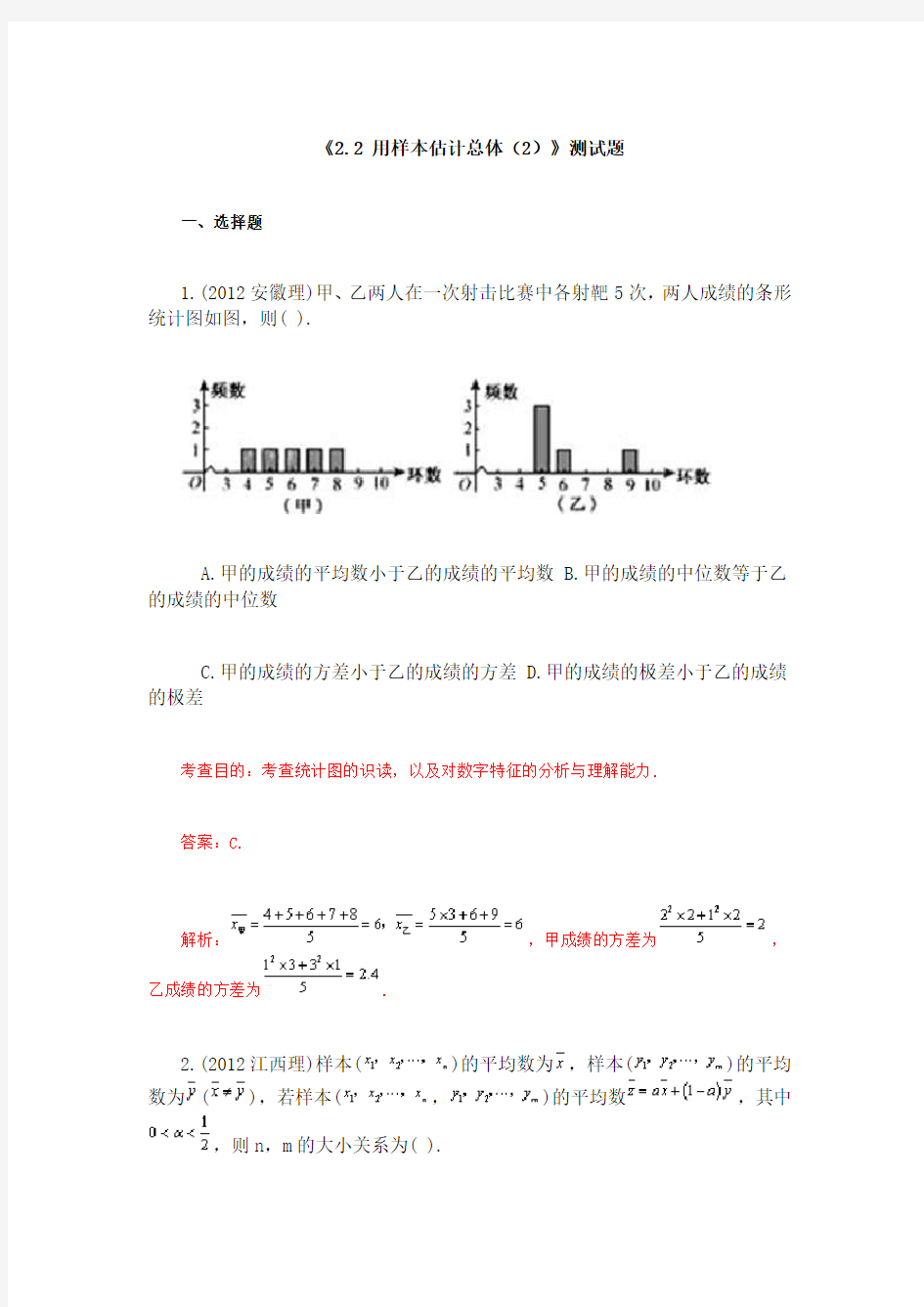 用样本估计总体测试题