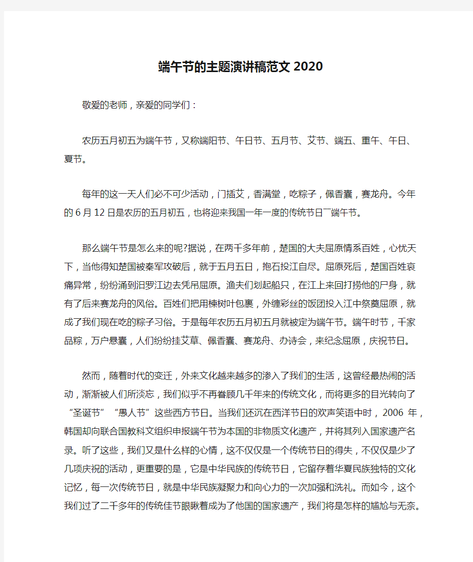 端午节的主题演讲稿范文2020