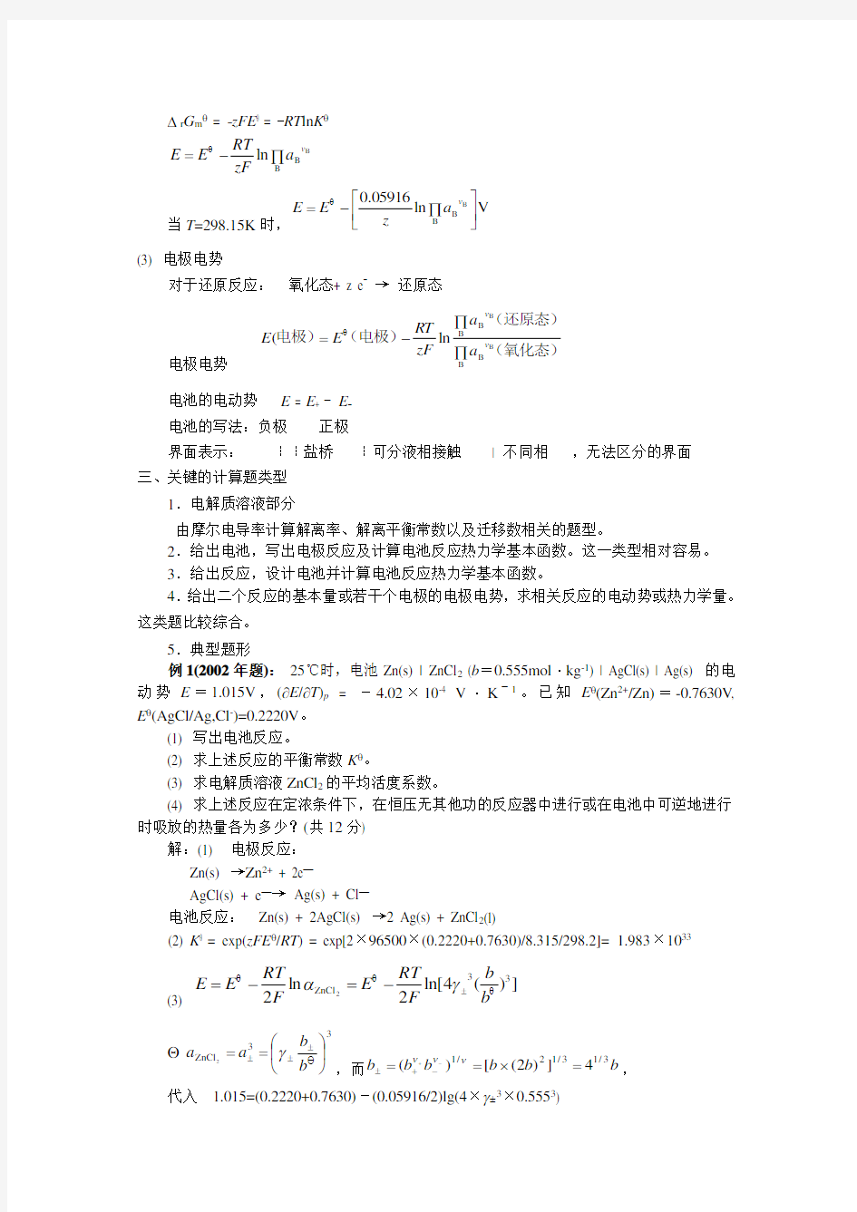 华南理工大学 本科物理化学复习笔记(2)