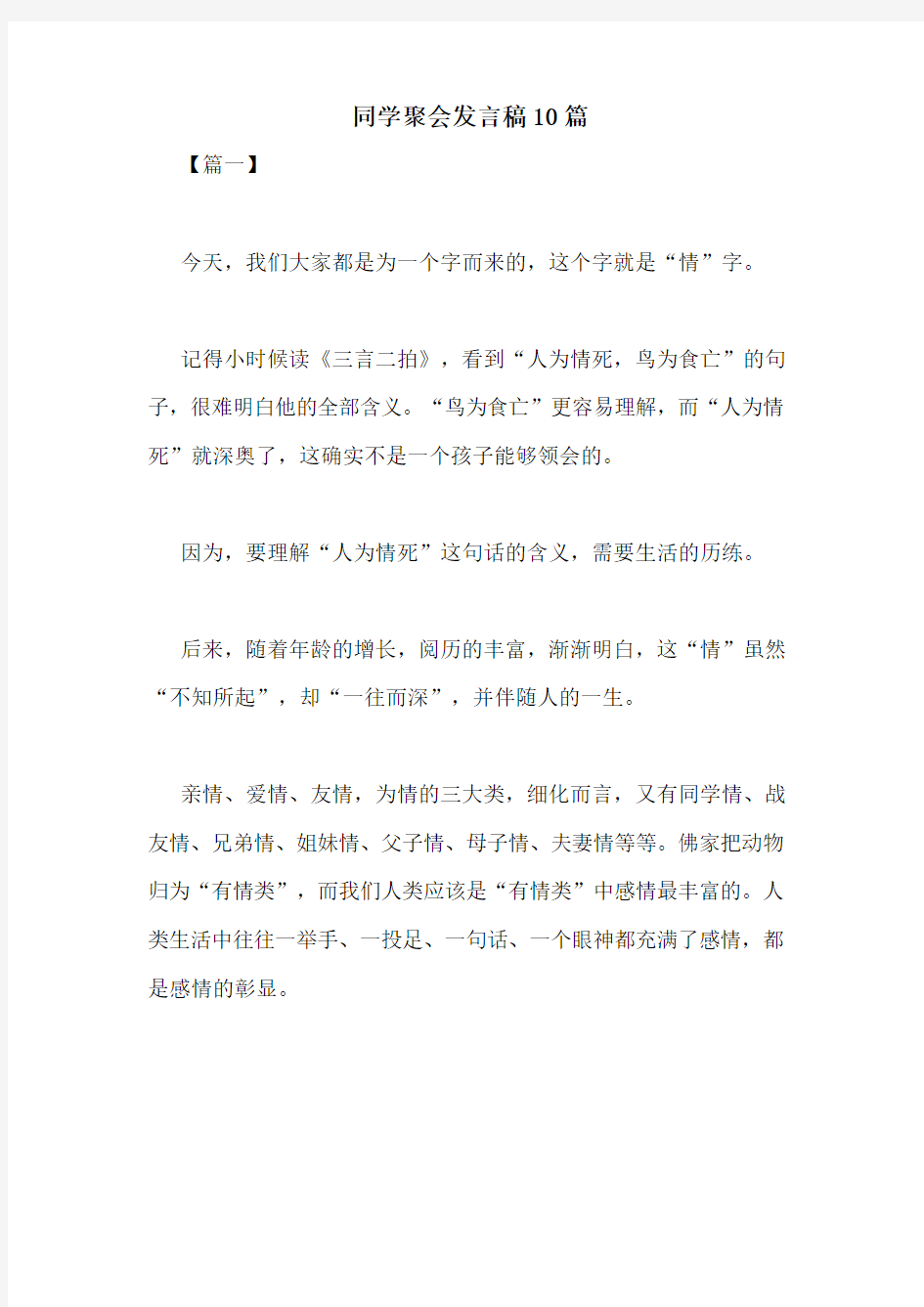 同学聚会发言稿10篇