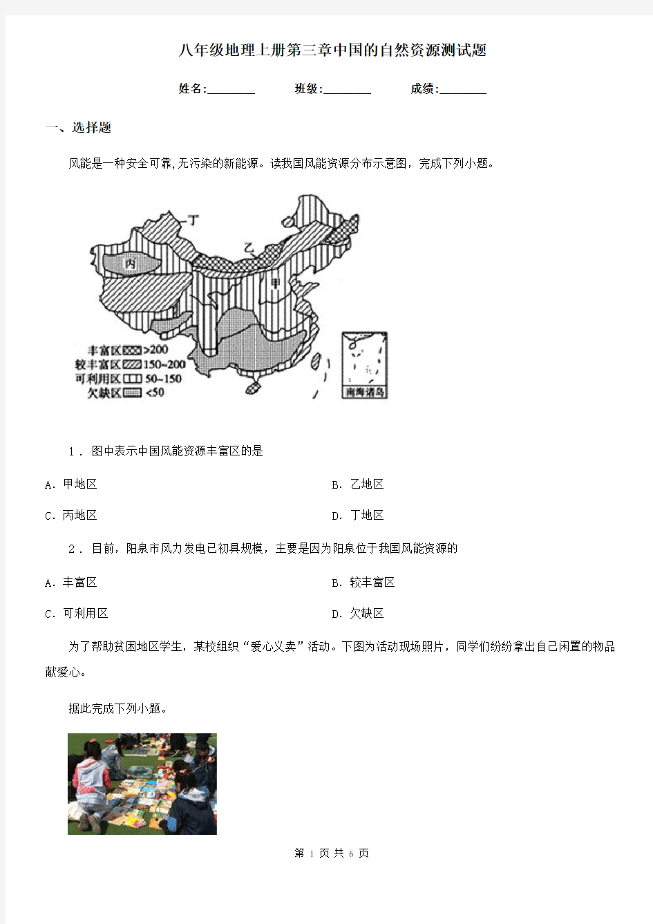 八年级地理上册第三章中国的自然资源测试题
