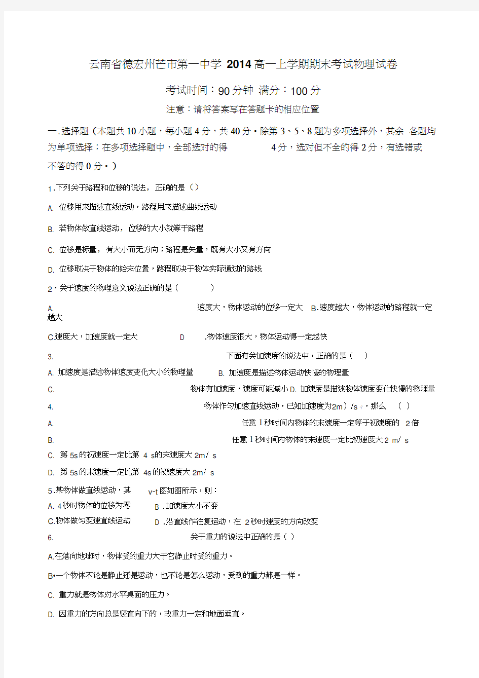 云南省德宏州芒市第一中学2014高一上学期期末考试物理试卷