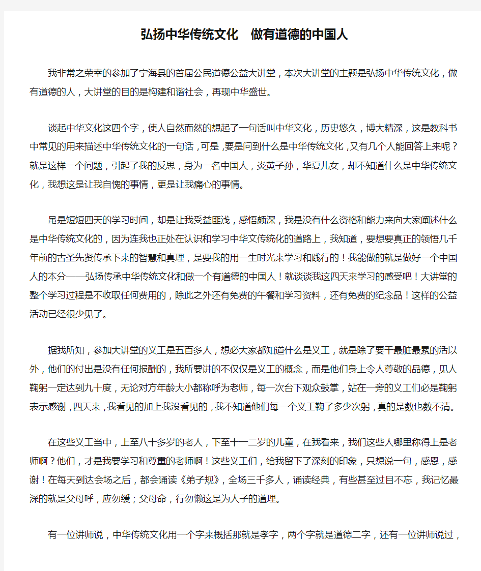 弘扬中华传统文化  做有道德的中国人-作文