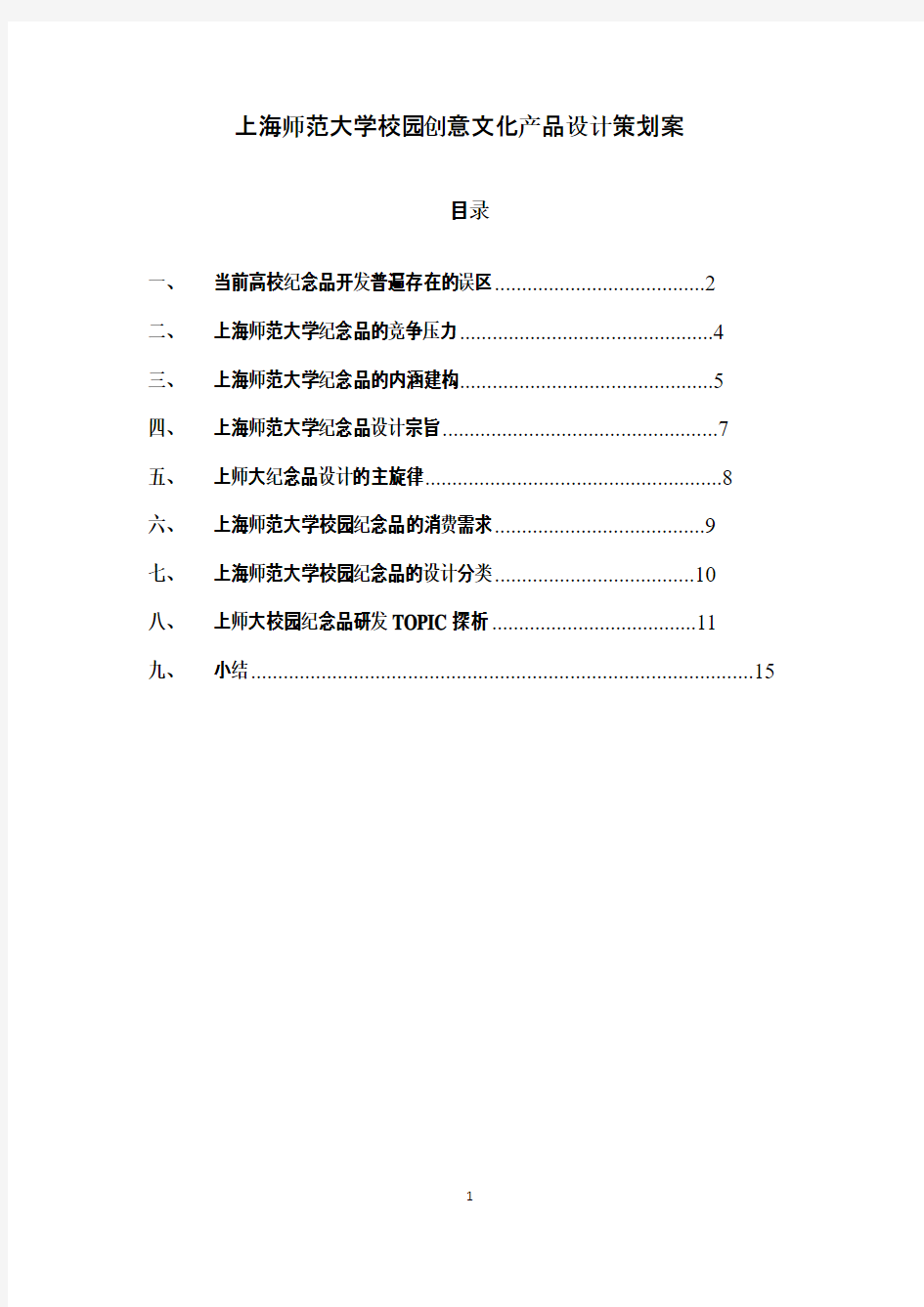 校园创意文化产品设计方案