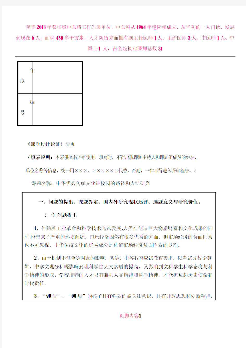 中华优秀传统文化进校园的路径和方法研究