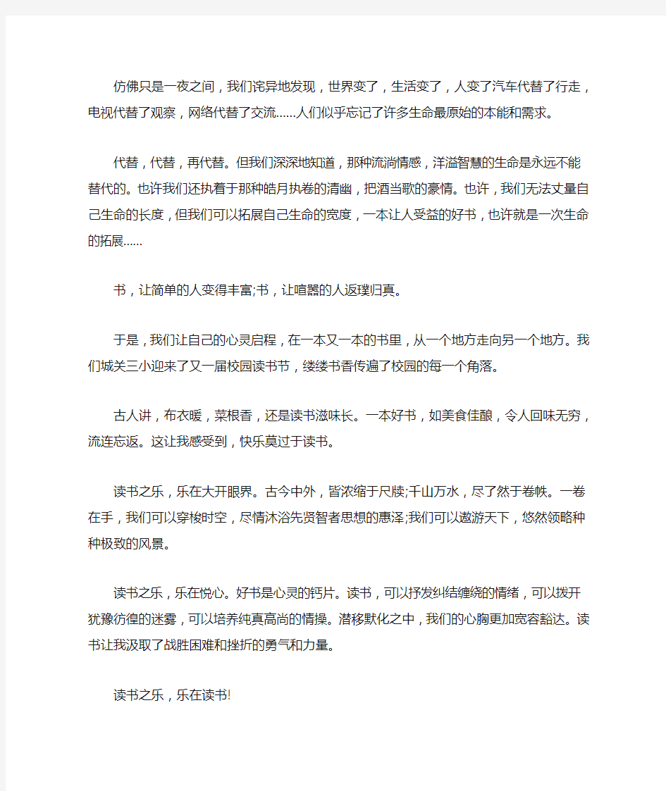 读书演讲稿：读书之乐,乐在读书