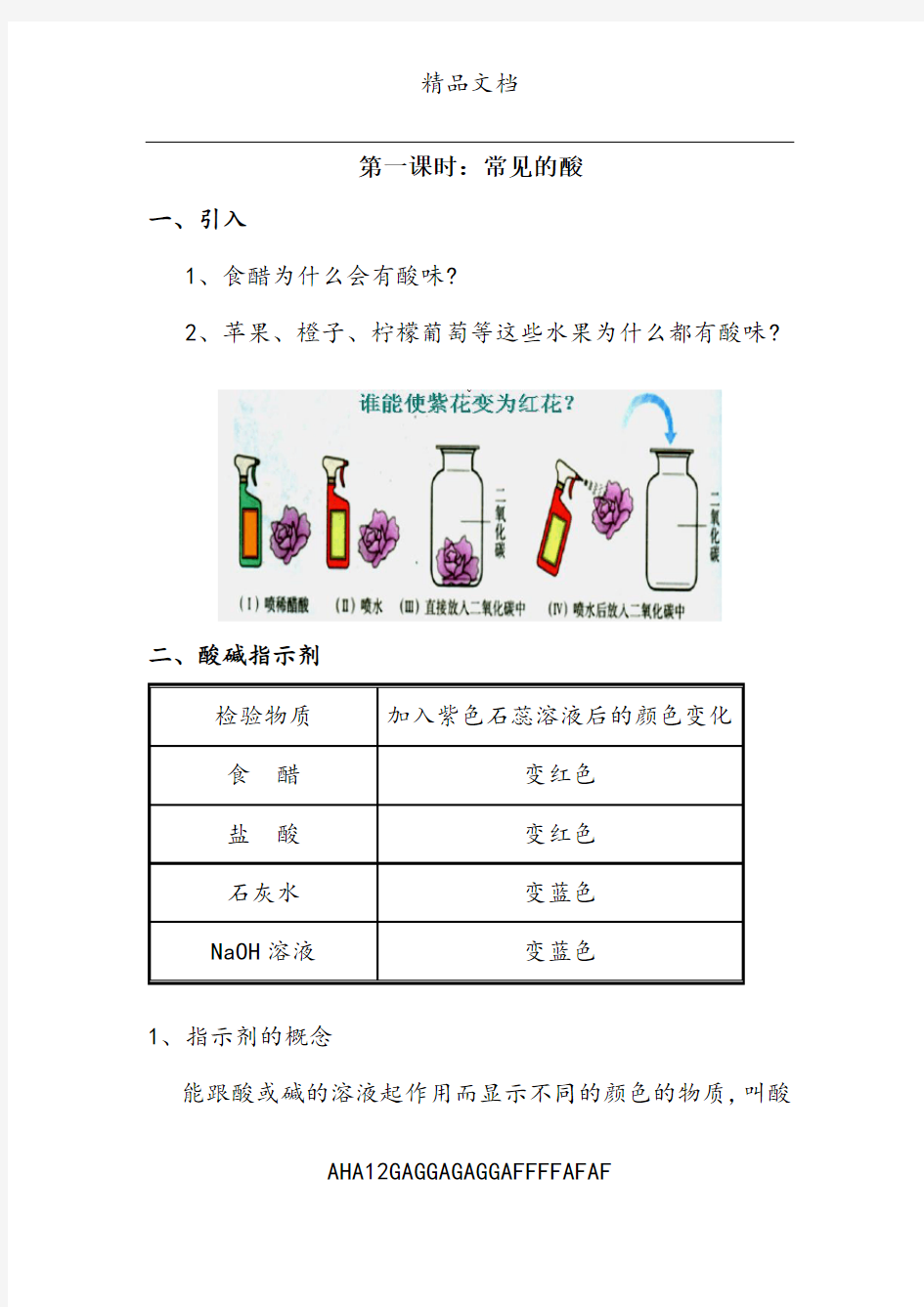 九年级化学酸碱中和反应知识点总结及习题(有答案)